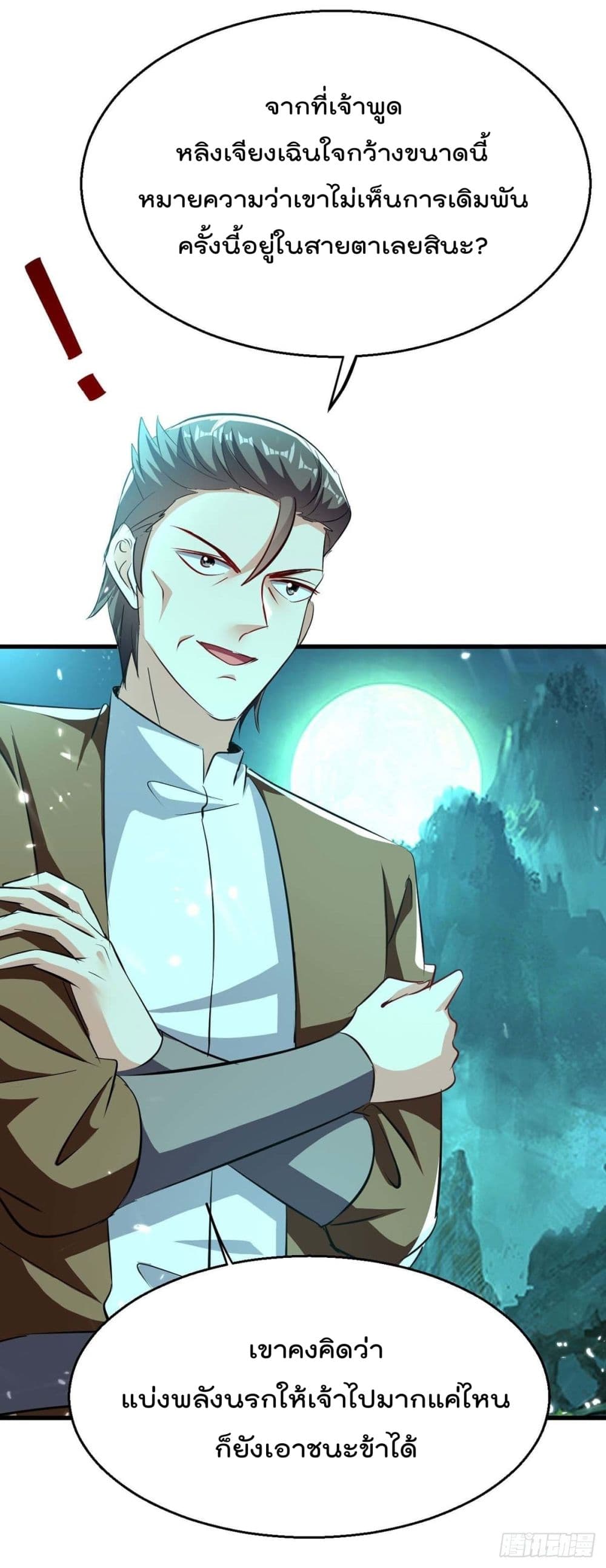 Emperor LingTian ตอนที่ 213 (24)